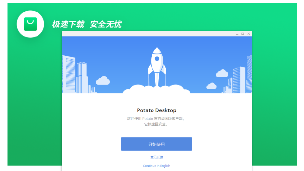 Potato怎樣設備？