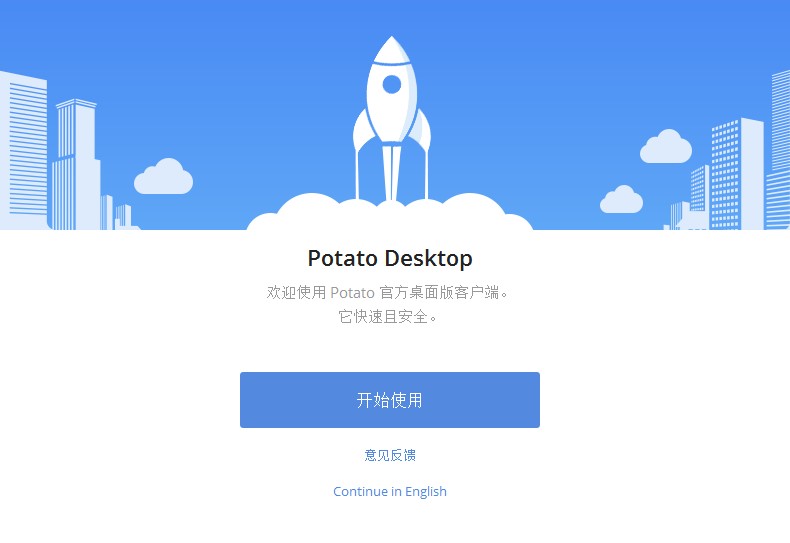 Potato App的使用者體會